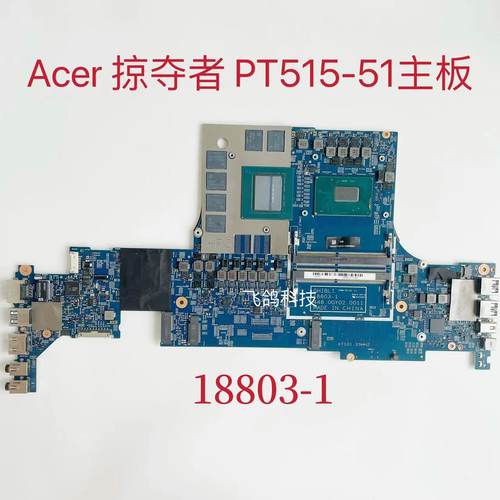 Acer宏碁 掠夺者 PT515-51主板 CPU:I5 I7 GPU:2060 6G 18803-1