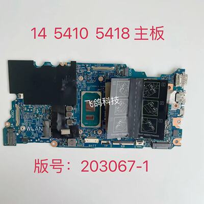 用于戴尔/DELL 14 5410 5418 主板 0KX55F 0W2RXY 版号：203067-1