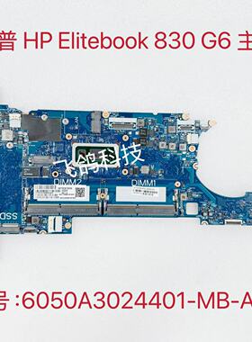 用于惠普/HP 830 G6 主板 I5 I7 6050A3022401-MB-A01 L60636-601