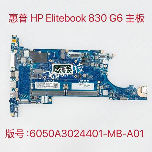 用于惠普/HP 830 G6 主板 I5 I7 6050A3022401-MB-A01 L60636-601