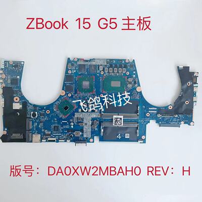 用于HP/惠普 ZBOOK 15 G5 主板 I5 I7-8代 独立 版号:DA0XW2MBAH0