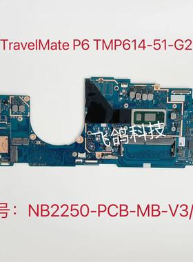 用于宏基 ACER TMP614-51G-G2 主板 I5 I7 10代 NB2250_PCB_MB_V4