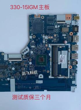 用于联想 ideapad 330-15IGM主板 CPU: N4000U  NM-B661集成独立