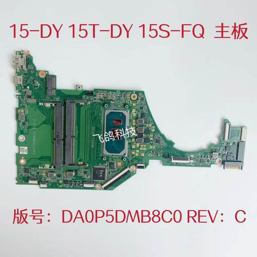用于惠普 TPN-Q222 15-DY 15S-FQ主板 I3 I5 I7 10代 DA0P5DMB8C0