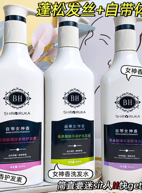 白海豚女神香洗发水护发素沐浴露套装控油去屑持久留香正品大容量
