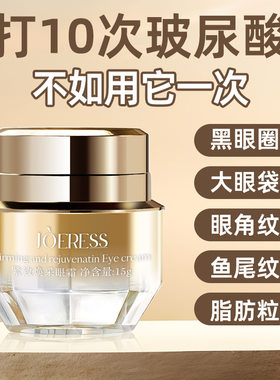 美容院院线专用供货一件代发紧致抗皱淡化黑眼圈细纹提拉紧致眼霜