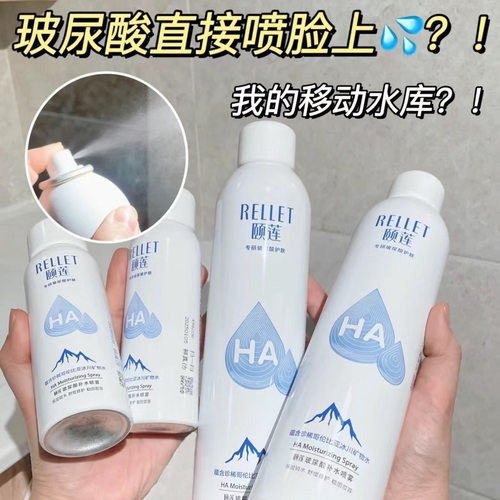 颐莲喷雾水玻尿酸喷雾湿敷补水保湿喷雾舒缓肌肤爽肤水护肤正品