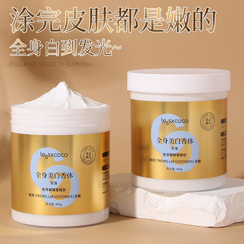 lessxcoco美白香氛身体乳400g全身焕白清爽不粘腻滋润亮肤体膜女