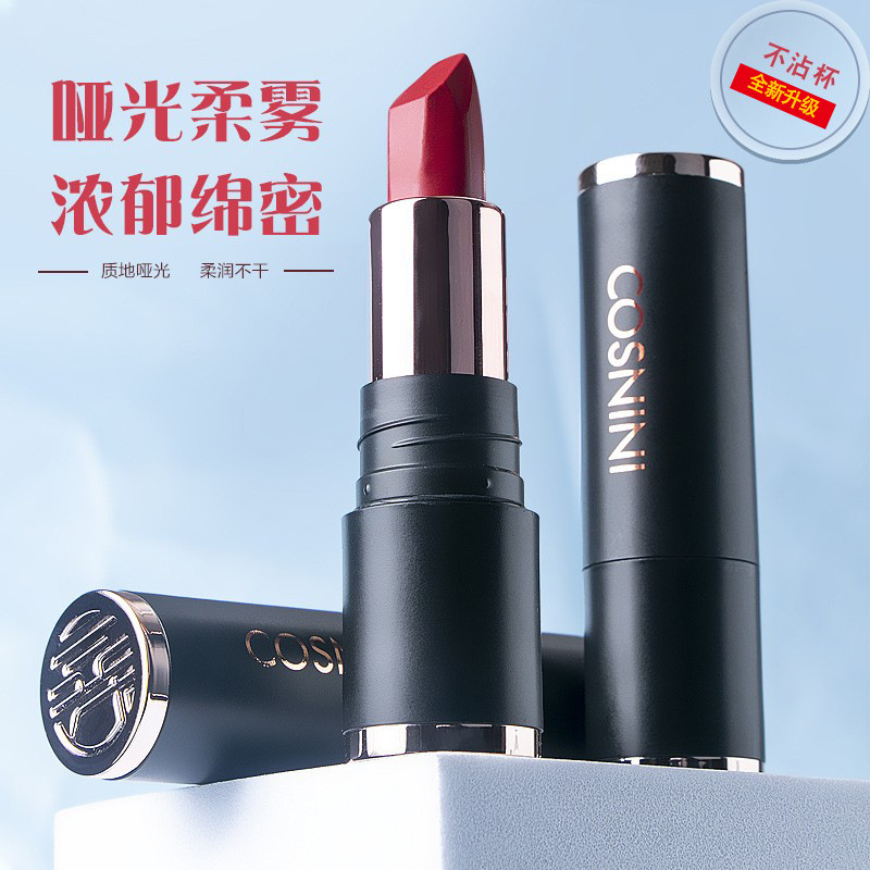 COSNINI口红防水不易掉色沾杯不脱色持久网红化妆品情人节爆款品