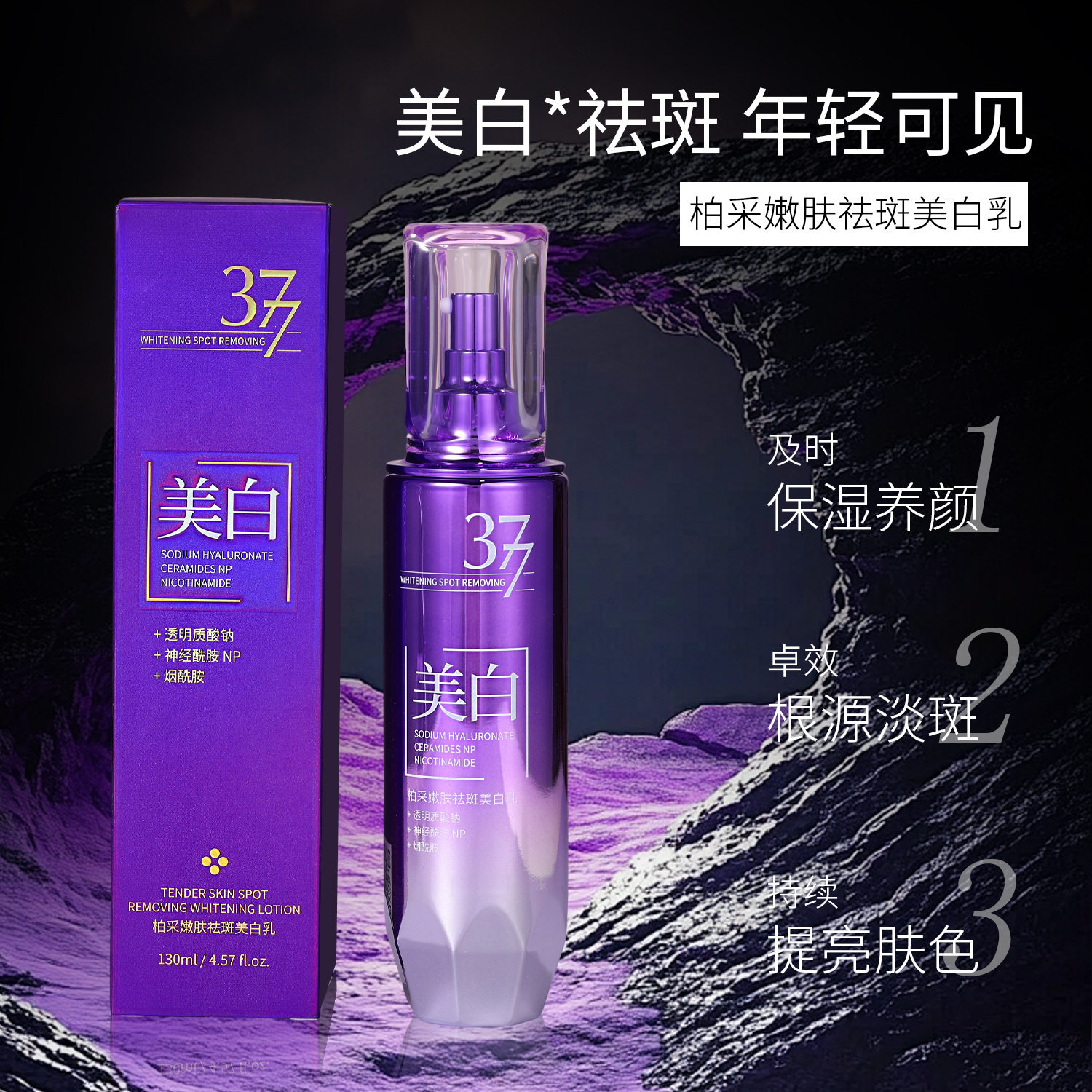 BOCAI柏采嫩肤祛斑377美白乳面部补水保湿水护肤精华乳美容院线图片