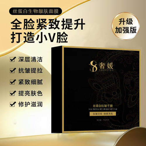 免激活丝蛋白魔晶面膜胶原蛋白面膜微整小模具紧致清洁抗皱干膜