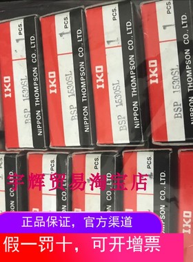 原装艾克欧BSP 1530SL 日本IKO精密直线导轨滑块BSP1530SL现货