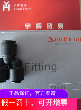 SOUTHMAN气动接头PN12-8人气厂家直销好评如潮惊爆掌柜推荐热销