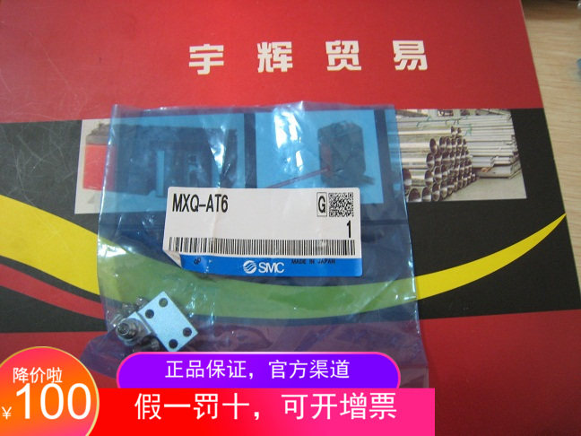 全新原装  smc气缸限位挡块mxq-at6人气惊爆低价掌柜推荐镇店之宝