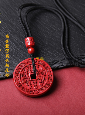 朱砂山鬼花钱道家男女平安护身符吊坠项链挂件