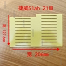 捷威51ah21串软包锂电池支架极耳连接板可定制其他串数