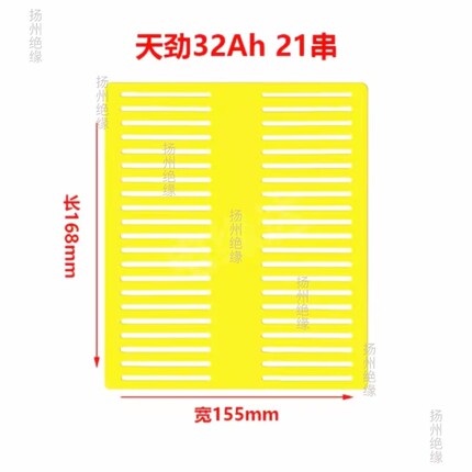 天劲32Ah电动车锂电池软包阻燃V0级串联绝缘板支架极耳连接板