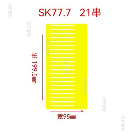 SK77.7Ah锂电池绝缘板阻燃串联板软包电芯组装电池材料支架连接板