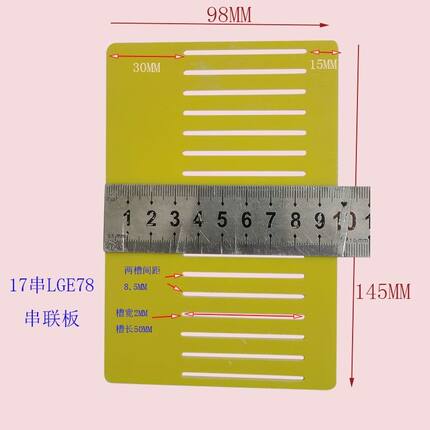 lGe78软包锂电池极耳连接板17串20串21串环氧板支架可修改定制
