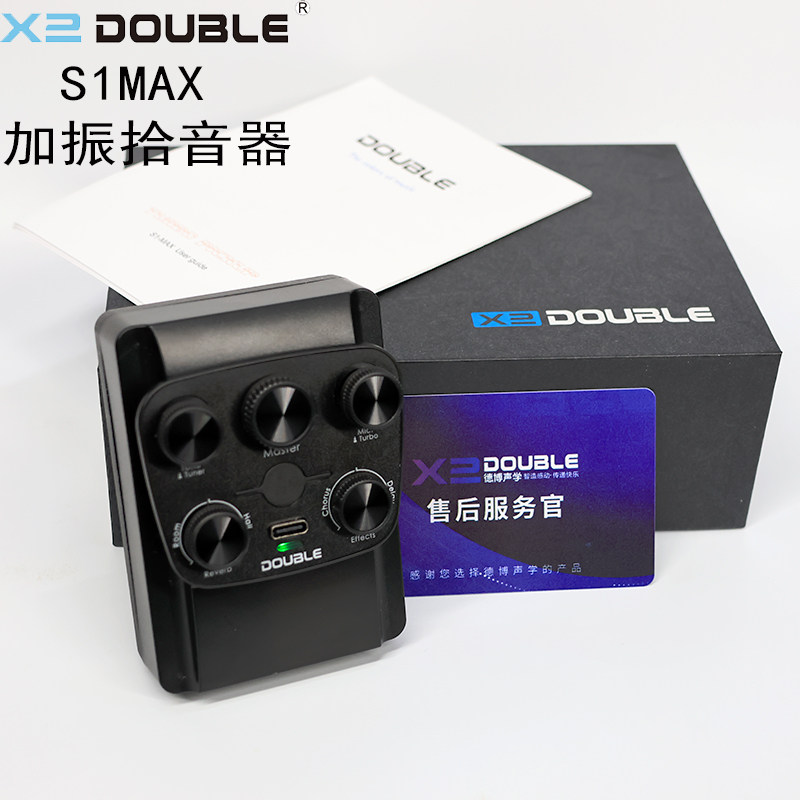X2 DOUBLE德博声学S1MAX吉他加振拾音器 蓝牙内录麦克风打板指弹