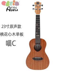 阿德拉Adela 喵C 23寸桃花心木单板尤克里里 男女生电箱UKULELE