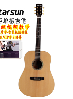 星臣Starsun 回归系列DF10 20 MF30单板民谣吉他 41寸面单木吉它