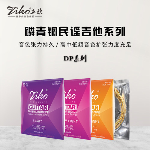 立欧ZIKO民谣吉他琴弦木吉它弦