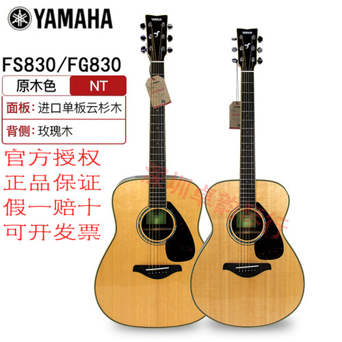 雅马哈进阶单板FG830民谣吉他