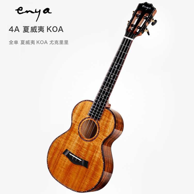 Enya恩雅A1/A5夏威夷相思木KOA全单专业尤克里里ukulele 乌克丽丽