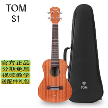 TOM S1尤克里里 新款 学生男女新手初学23寸ukulele四弦小吉他