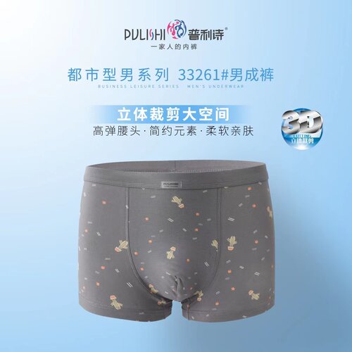 包邮普利诗内裤男中腰平角裤 舒适抗菌长绒棉3D立体剪裁 33261