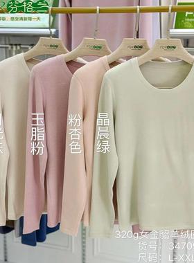 芬格兰34709柔软情侣金貂羊绒女320g圆领套装套男士内衣84646