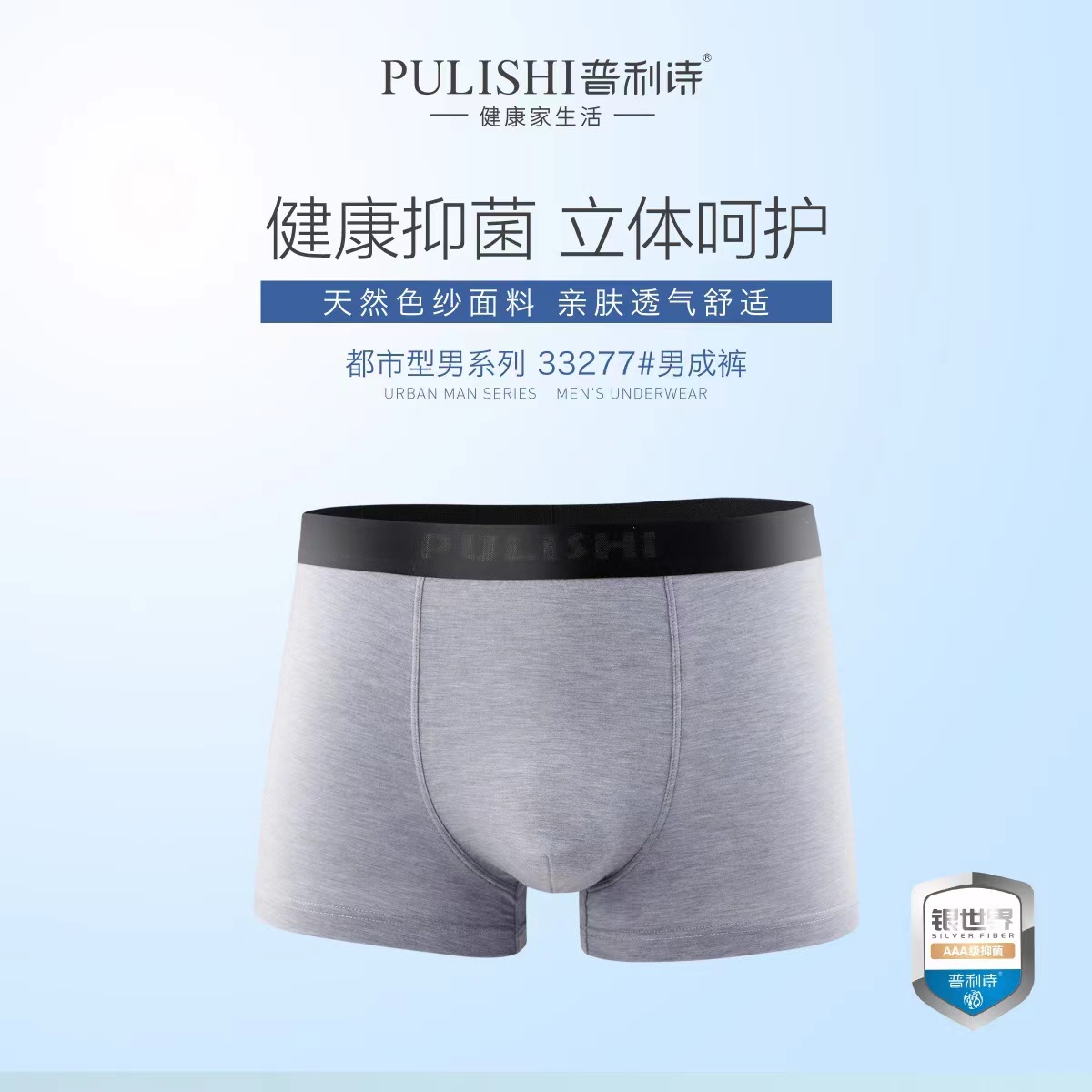 普利诗男士内裤男莫代尔薄透气3D无缝中腰平角裤宽边抑菌裆33277
