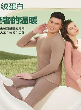 芬格兰男士女士羊绒蛋白圆领保暖套装 加厚秋衣裤内衣34566 84543