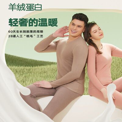 男士羊绒保暖套装芬格兰