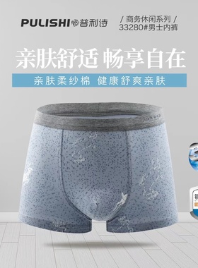 普利诗男士内裤男棉质面料舒适无感中腰平角裤男生性感2条装33280