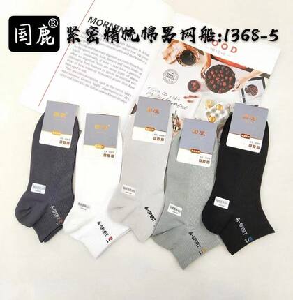 国鹿袜子男薄棉紧密精梳棉船袜棉袜常规款韩国风男袜1368十双价格
