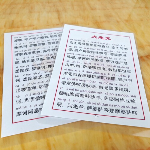 打印塑封A6大悲咒佛卡 6寸过塑卡片 防水防尘