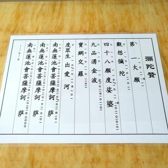 A4打印塑封阿弥陀佛赞偈带板眼卡片点板唱偈仪轨防水防尘