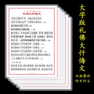 大字版礼佛大忏悔文八十八佛早晚课背诵佛卡经文带注音拼音版防水
