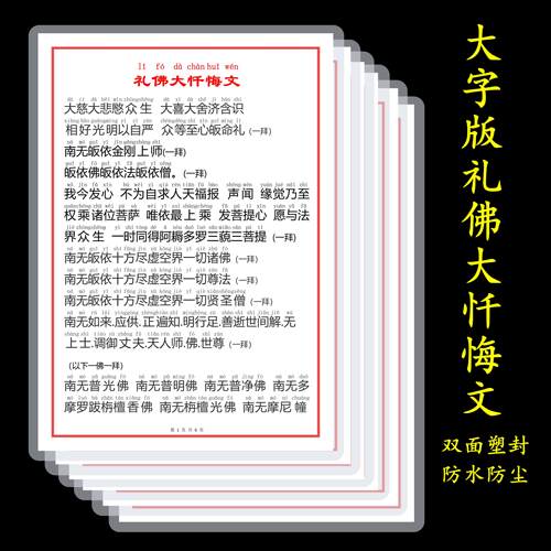 大字版礼佛大忏悔文A4塑封