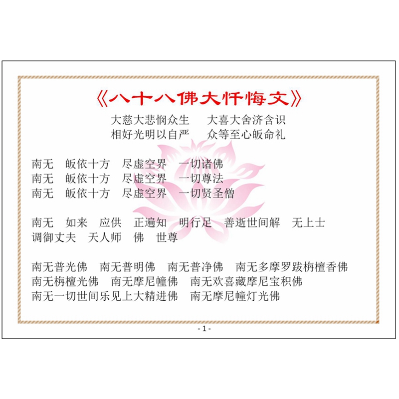 彩色打印塑封A6八十八佛卡片 6寸过塑口袋版佛卡 防水防尘