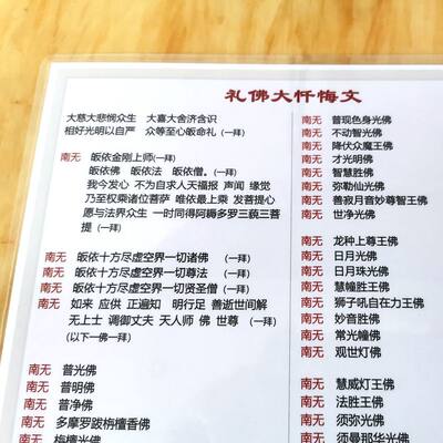 正反面打印塑封礼佛大忏悔文彩色双面A4过塑八十八佛忏悔文卡片