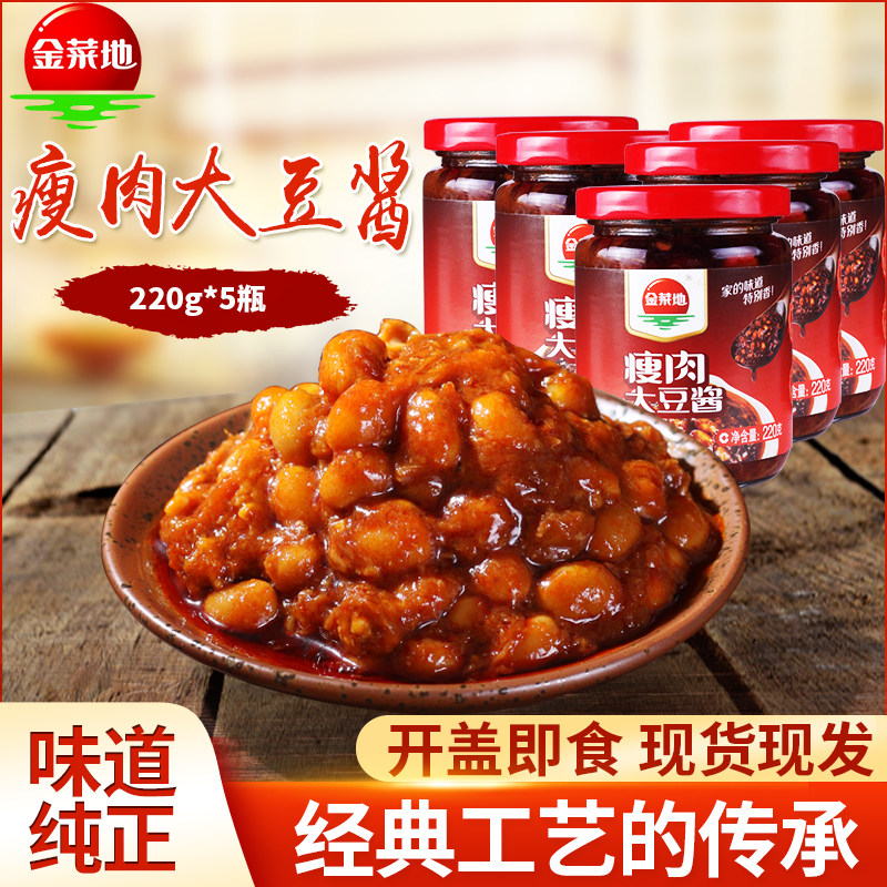 金菜地瘦肉大豆酱220g/5瓶黄池特产马鞍山香辣拌饭拌面下饭酱安徽,粮油调味/速食/干货/烘焙,下饭/拌饭酱/拌饭料,淘宝优惠券,粉丝福利购,淘宝优惠卷