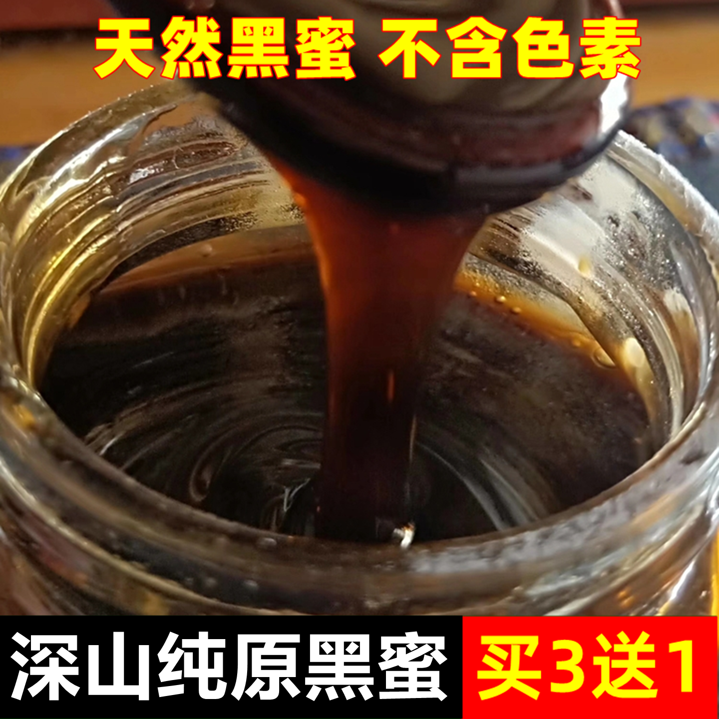 黑蜂蜜纯正野生云南高山百花树洞蜜超米团花蜂蜜酸苦蜜高山土蜂蜜