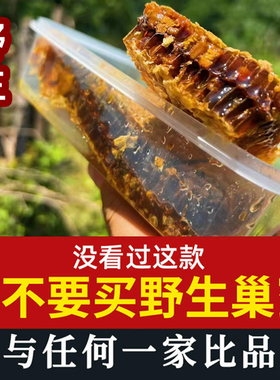 纯正天然野生蜂巢蜜嚼着吃Chewable Wild Honeycomb Honey