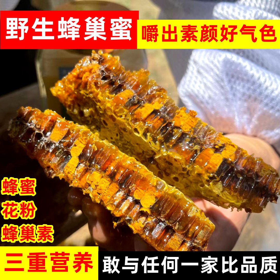 土蜂巢蜜纯正天然野生花粉蜂巢蜜嚼着吃蜂蜜老蜂巢蜜蜂窝蜂粮