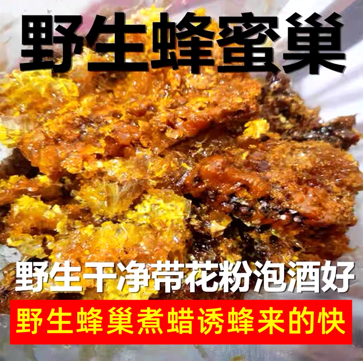 土蜂蜡渣中蜂巢蜜渣天然土蜂蜡食用纯蜂蜡引子诱蜂水封盖蜂蜜渣子