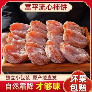陕西富平霜降柿饼独立包装新鲜流心农家吊柿饼香甜软糯包邮