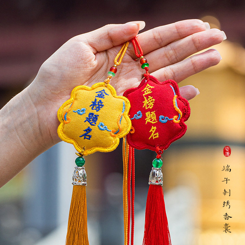 中高考金榜题名逢考必过香囊香包小挂件刺绣祈福荷包艾草防蚊香袋,居家日用,香包/香囊,淘宝优惠券,粉丝福利购,淘宝优惠卷